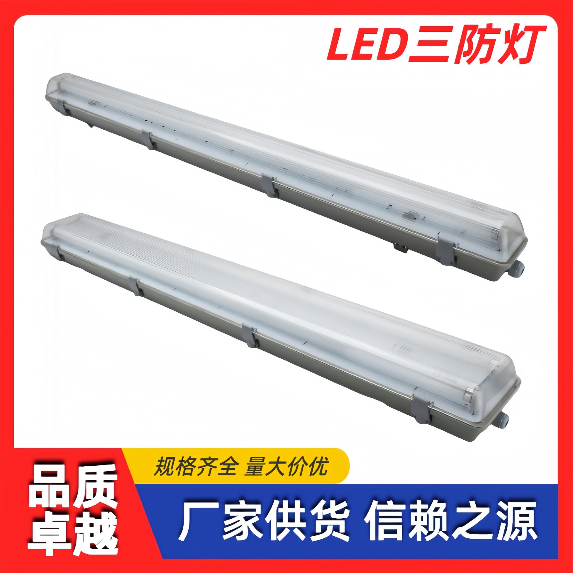 LED防水灯一体化支架灯防水冷库灯防腐条形灯大型冷库防虫长条灯