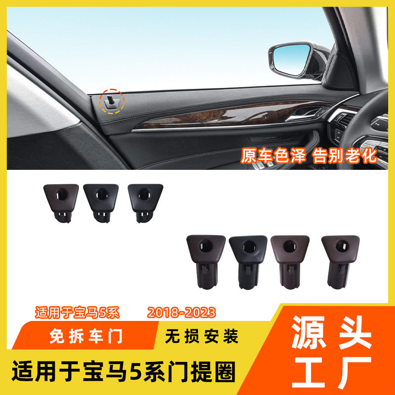 适用于新款宝马5系门提盖525535Li车门联锁盖圈g30g38门提栓底座