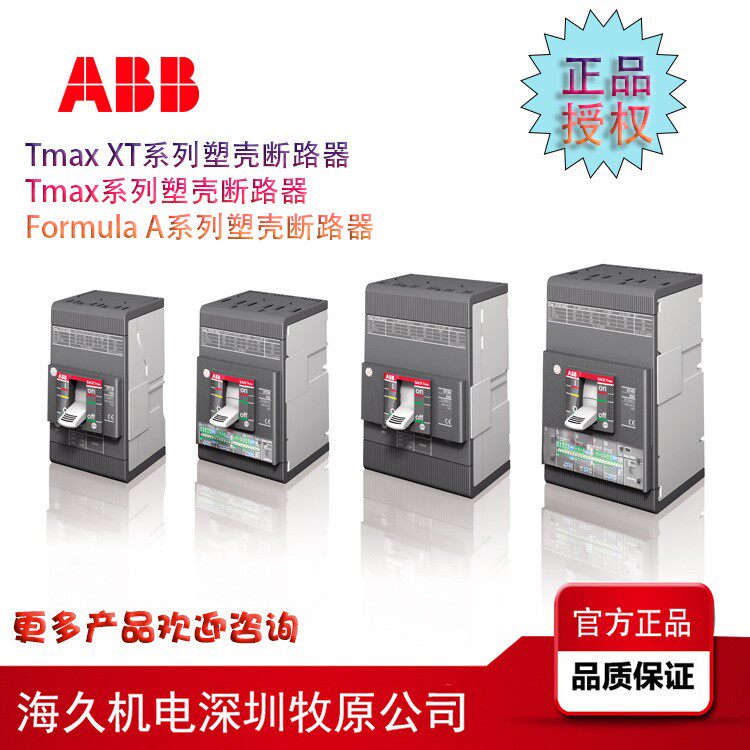 ABB XT2N塑壳断路器分断36KA四极XT2N160 TMD1.6-16 FF 4P