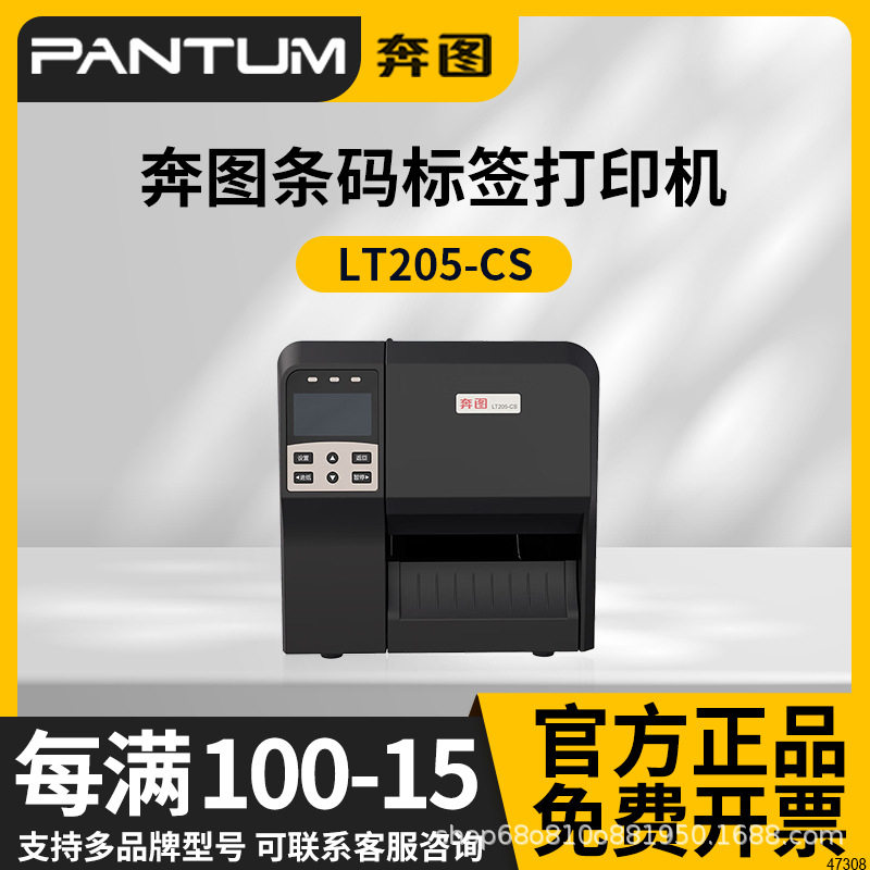 奔图LT101-CS?条码标签打印机?支持热敏?热转印两种打印模式