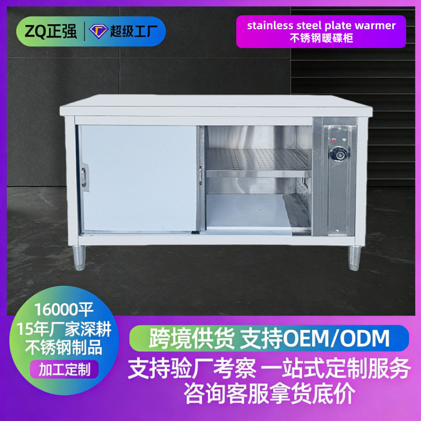 不锈钢暖碟柜暖菜机移门保温柜热风循环饭店食堂碗筷暖风台