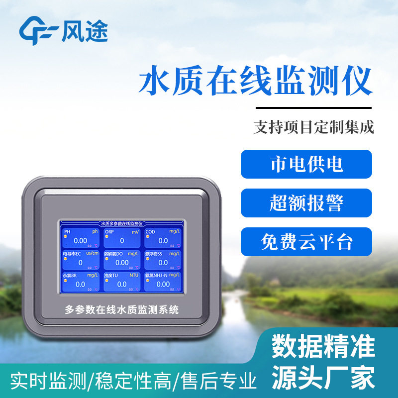 在线浊度仪水质浊度在线检测仪自来水低量程浊度仪浊度水温分析仪
