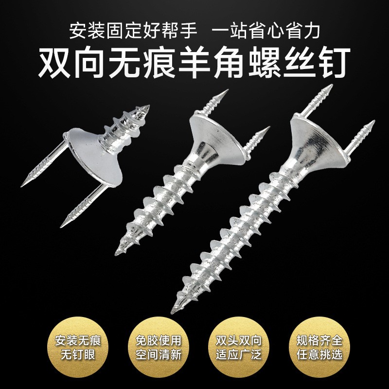 双向无痕羊角钉固定实木踢脚线衣柜鞋柜无钉眼双头一体螺丝家具