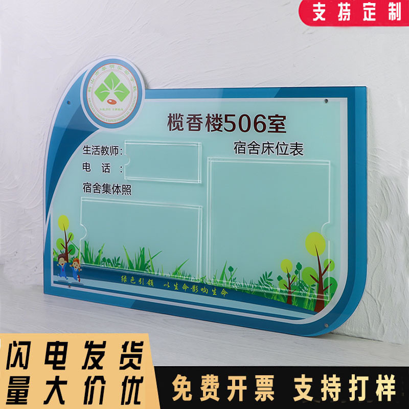 订置亚克力学校宿舍床位表提示门牌可插卡更换寝室人员信息标识牌