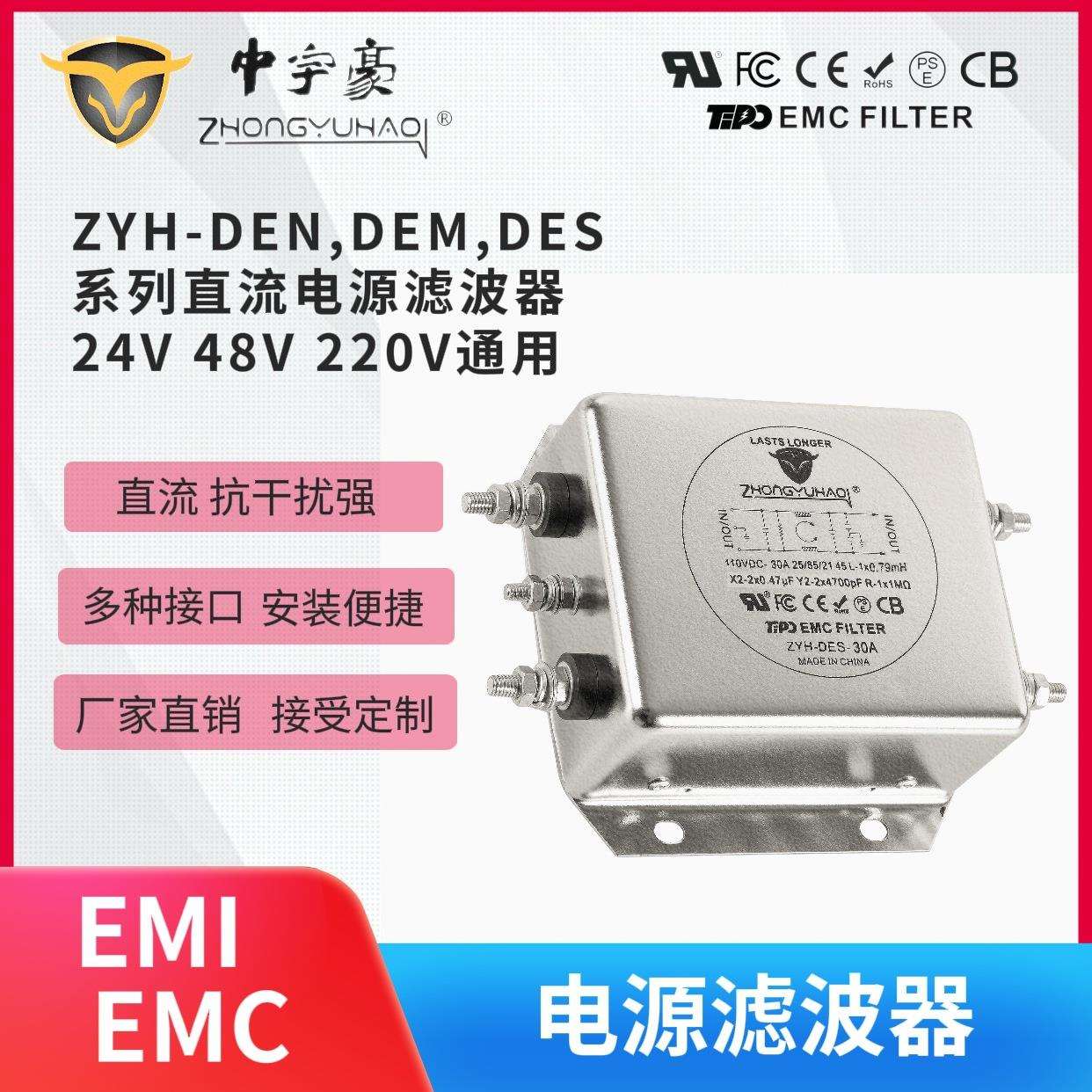 ZYH-DEN,DEM,DES系列滤波器直流抗干扰24V48V220V通用