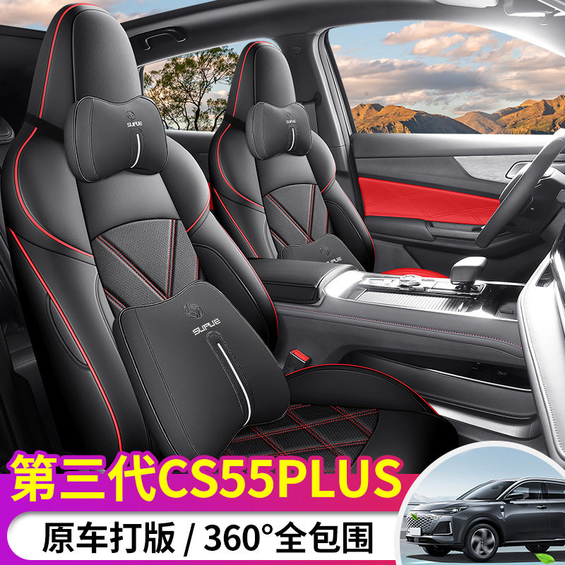 适用长安cs55plus三代座套车内装饰四季通风包围夏季高级汽车坐垫