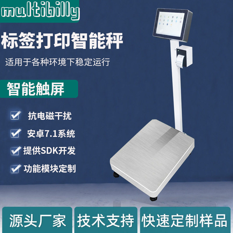 带打印的安卓智能电子秤可以二次开发100kg200kg