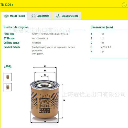 MANNFILTER曼牌滤清器空气干燥罐TB1396X