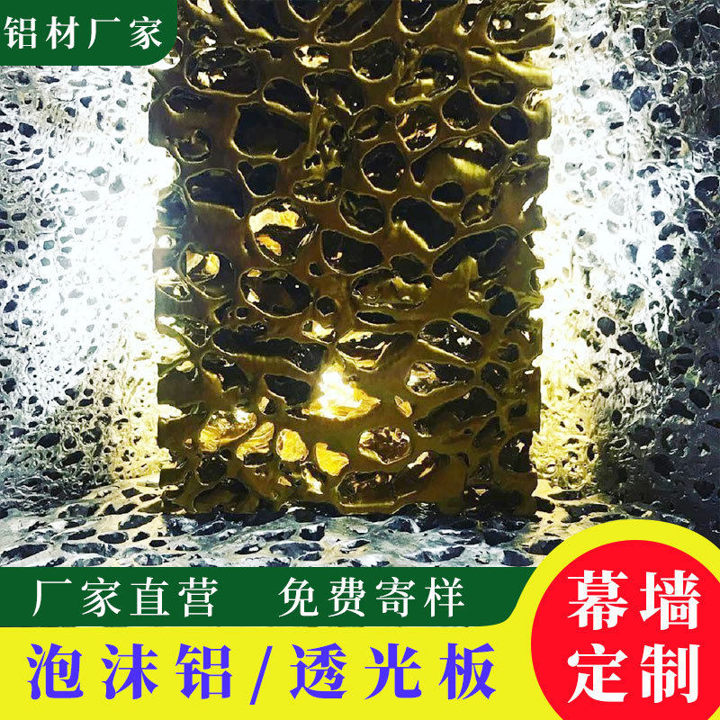 铝合金彩色闭孔泡沫铝透光板室内外铝塑隔音泡沫铝发光复合板厂家