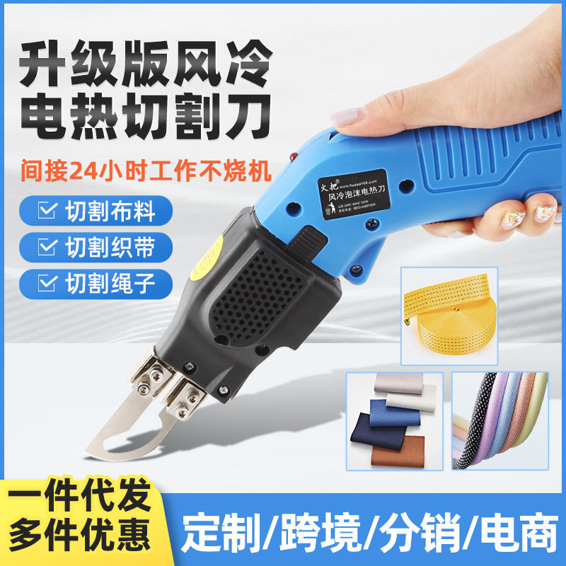 火把风冷弧形电热刀布料海绵织带珍珠棉泡沫热切刀厂家直销