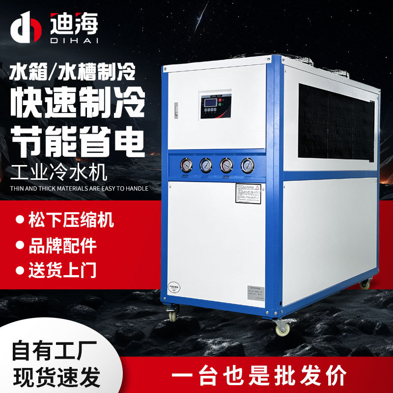 工业冷水机3P风冷式冻水机5P注塑吹瓶冰水机10P模具吹塑制冷机组