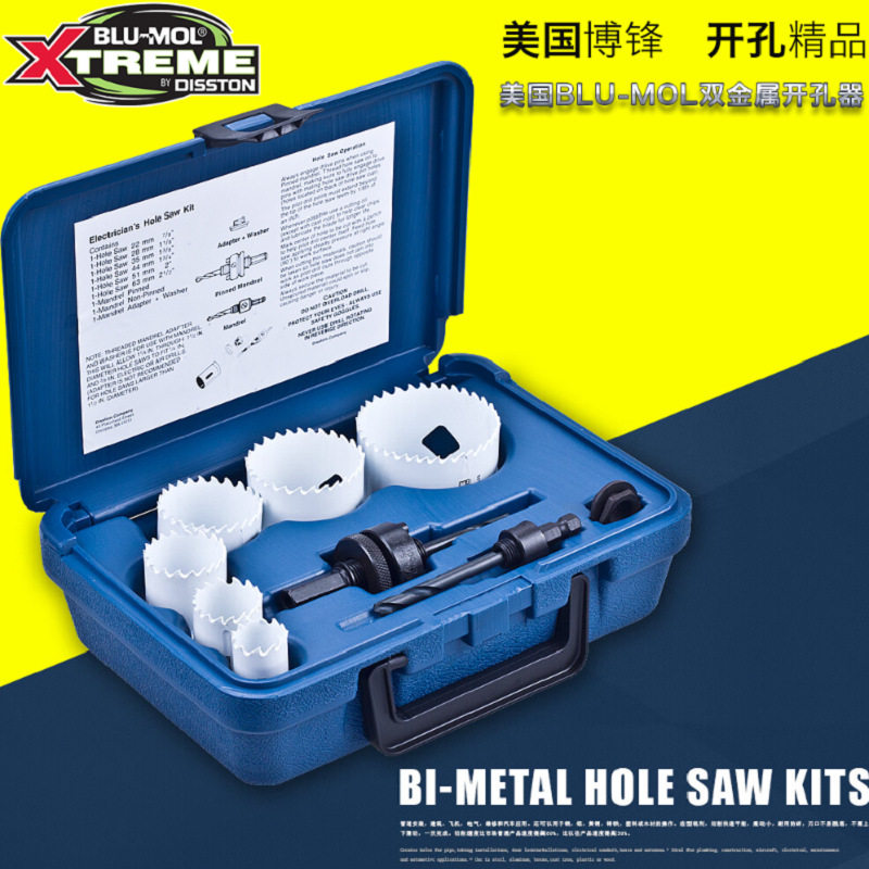 美国博锋(BLU-MOL)进口木工开孔器套装筒灯钻头石膏板金属开孔器
