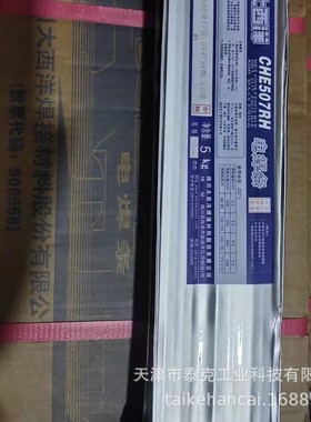 CHE507RH 507 507R大西洋电焊条J507RH J507J507R承压用E5015焊条