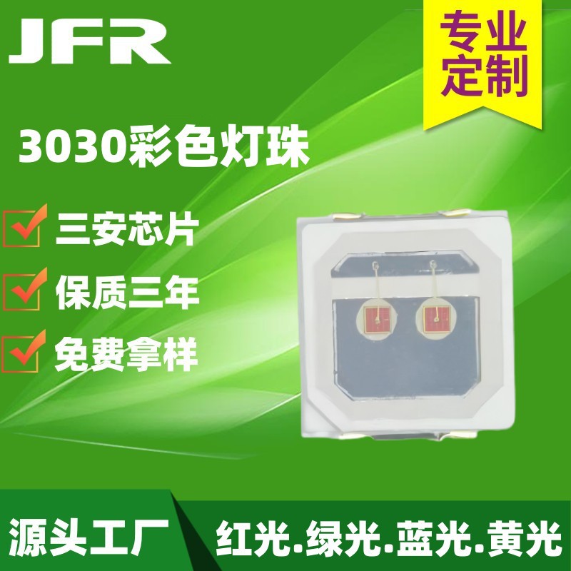 现货供应3030红光灯珠620-625nm绿光灯条蓝光黄光紫光贴片led节能
