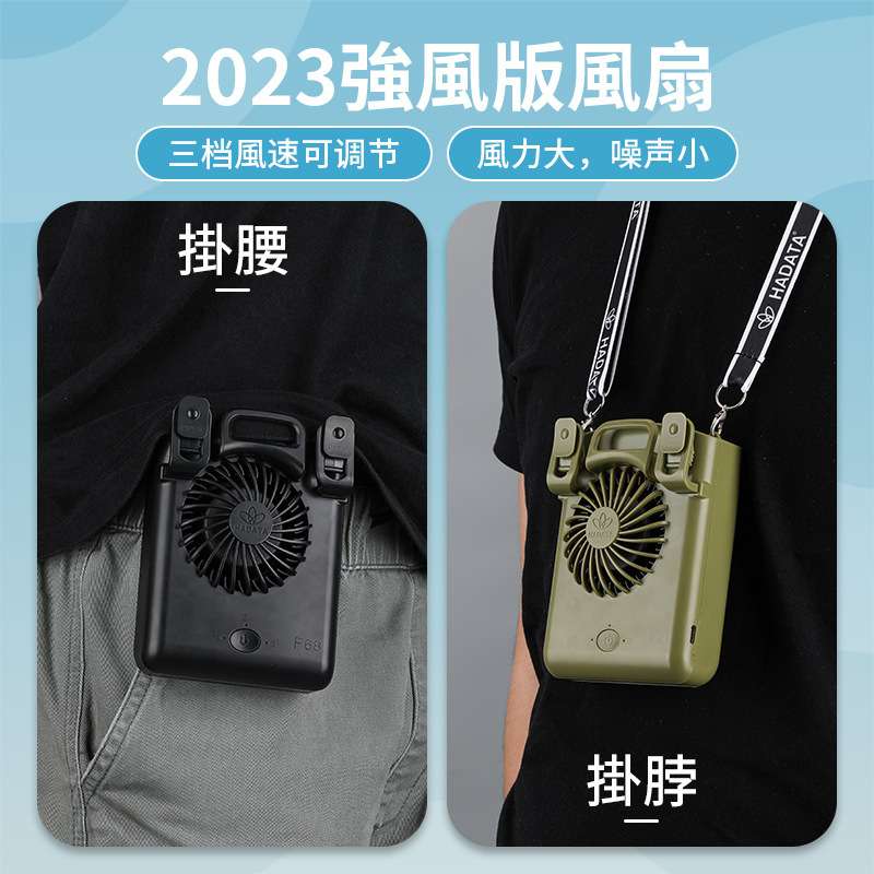 华德通HADATA2023新品11W掛腰掛脖暴風F68外置一颗21700/4800mAh