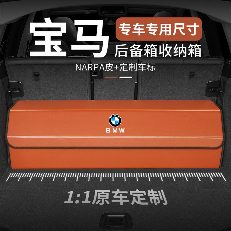 专车专用宝马X1X3X5/2系3系5系iX3/i5/ix1后备箱收纳箱储物箱盒