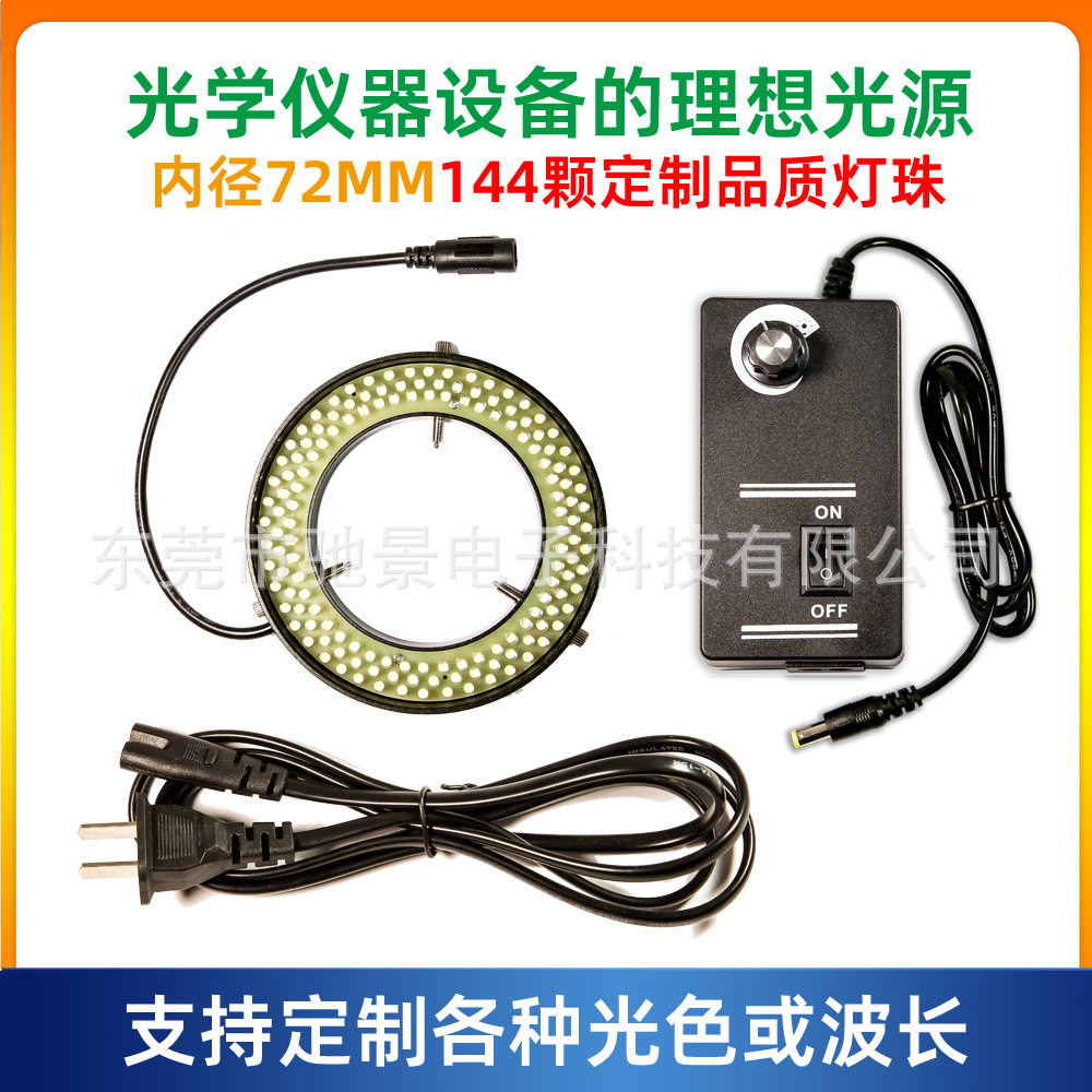 金属灯头内径72MM144颗显微镜LED可调环形灯工业视觉检测环形光源