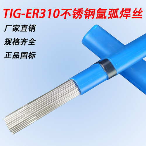 正品国标不锈钢TIG-ER310氩弧焊丝304直条焊丝310氩弧焊丝