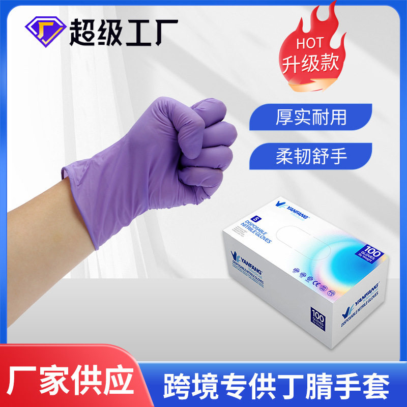 现货一次性手套工厂防油污劳作手套丁腈加厚紫色橡胶手套厂家批发