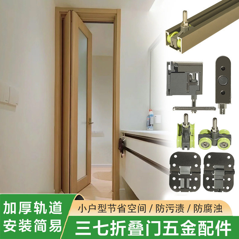 三七折叠门五金配件37开折叠推拉门吊滑全套房门卫生间门轨道