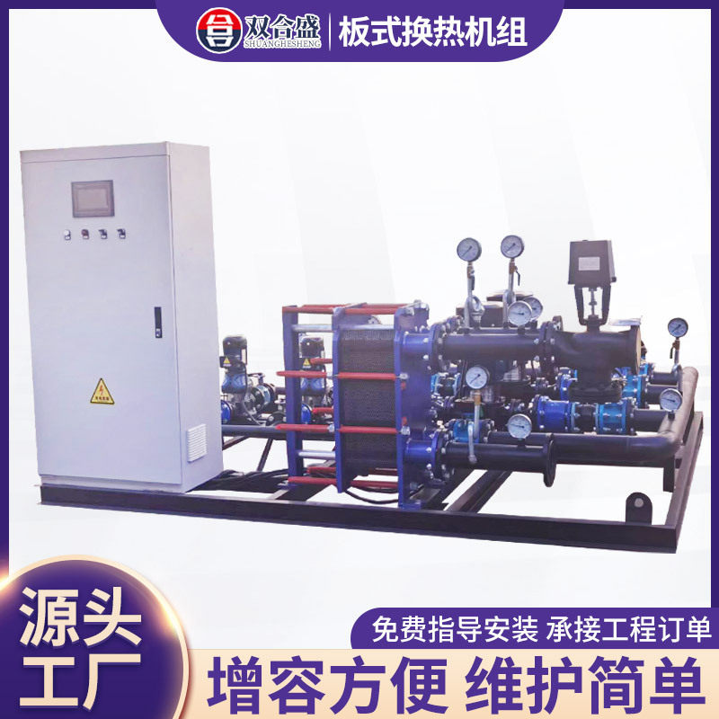 板式换热机组换热站小区集中供暖智能一体化汽水水管壳式换热机组