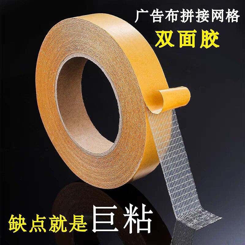 强力布基双面胶高粘度宽双面胶带透明网格地毯地板革拼接防水粘胶