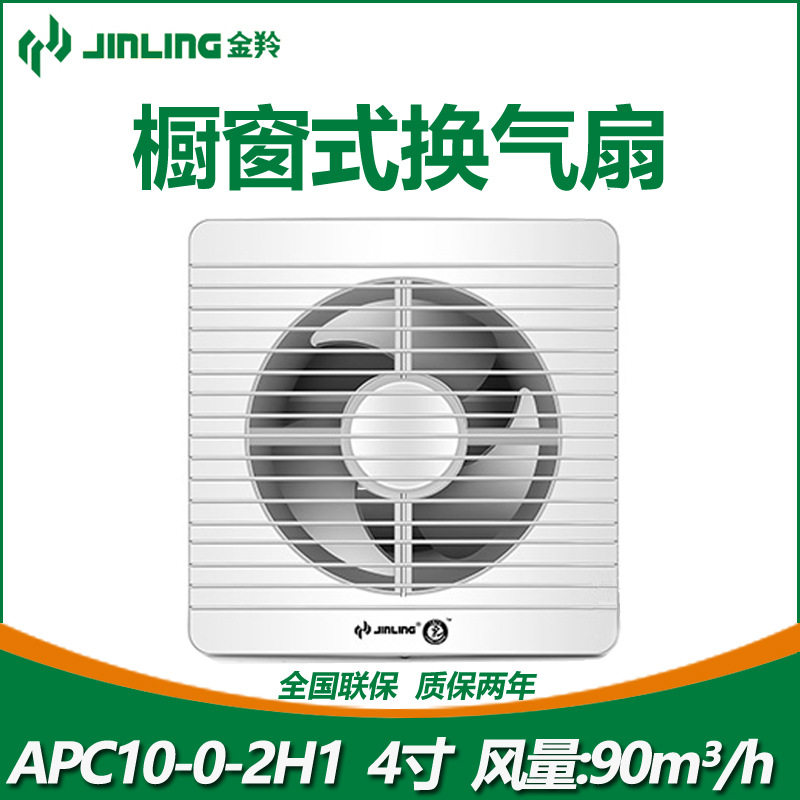 金羚超薄排气排风扇APC10-0-2H1卫生间4寸换气扇家用烟道墙壁式