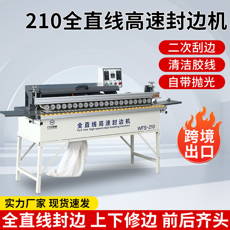封边机210全自动家用190抛光一体清洗条家装手提式异形修边