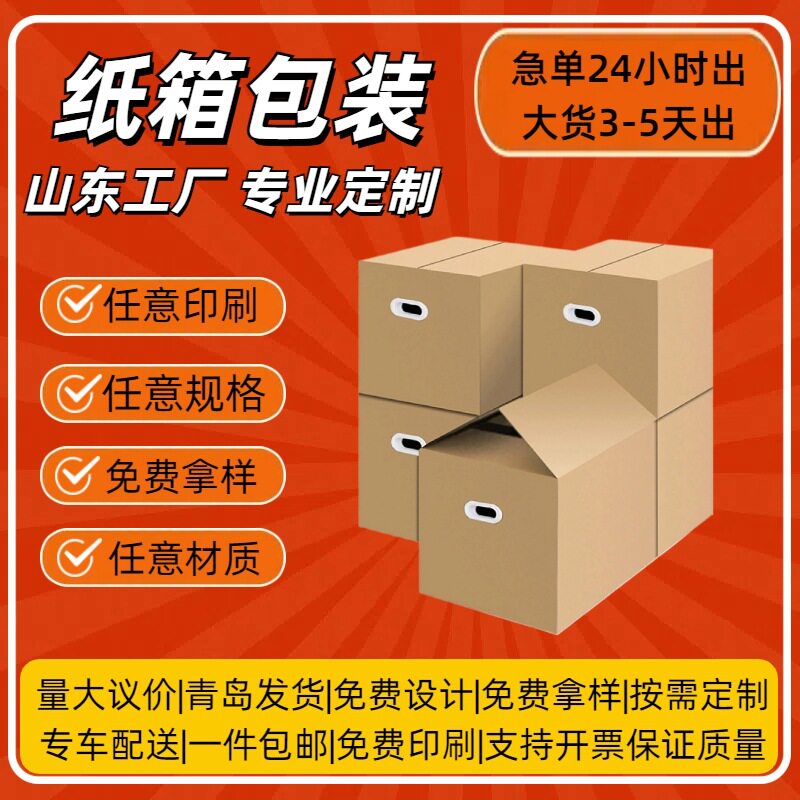 山东搬家纸箱批发现货超大五层超硬收纳打包大纸箱子特硬加厚包邮
