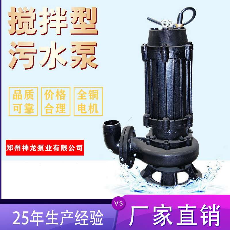 WQ潜水排污泵三相污水污物潜水电泵无堵塞防缠绕充水式排污离心泵