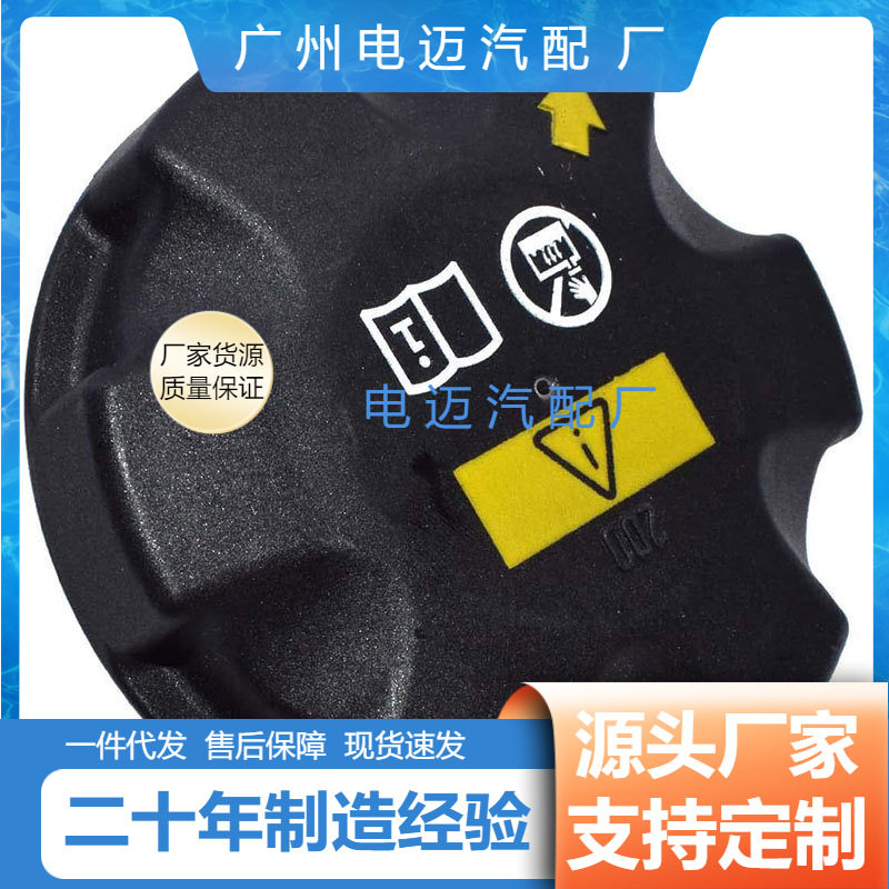 1711763902117137516004适用于宝马水箱副水壶盖汽车配件跨境