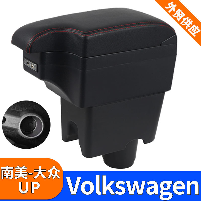 适配大众Volkswagen UP汽车扶手箱中央扶手改装配件储物盒USB充电