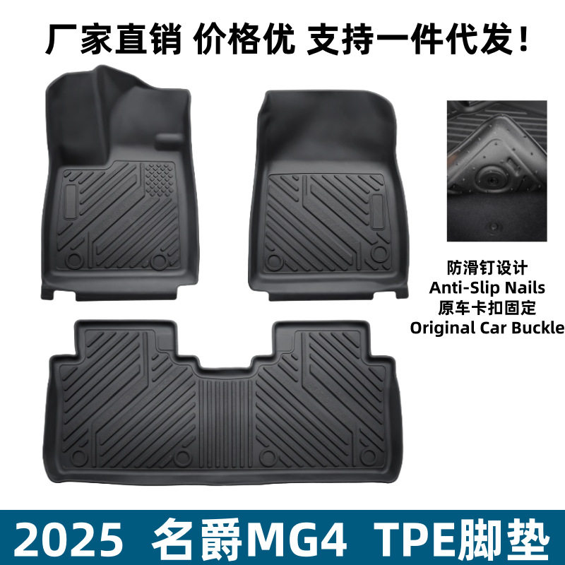适用25款名爵MG4脚垫防滑耐磨改装用品TPE环保名爵MG4汽车脚垫子