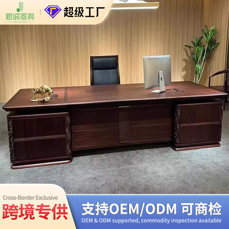 新中式老板桌办公桌高档董事长大班台办公家具高端总裁桌椅组合