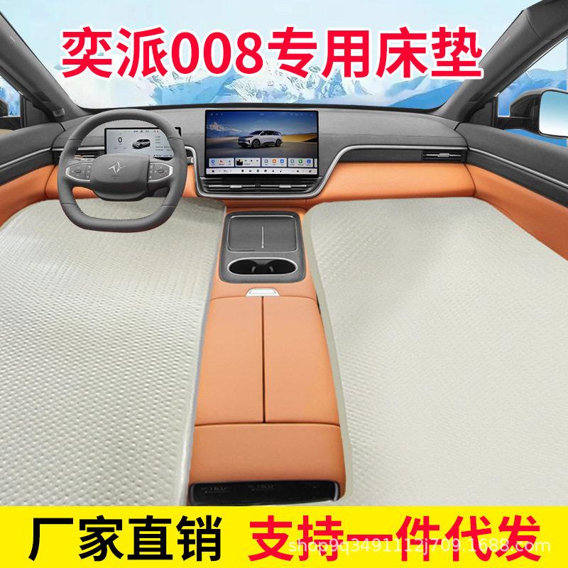 奕派008六座专用车载充气床垫前排加厚床垫长途旅游自驾睡觉床垫