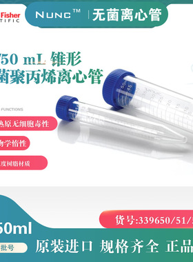 Thermo [NUNC]15/50ml离心管 螺口尖底离心管灭菌339650/51/52/53