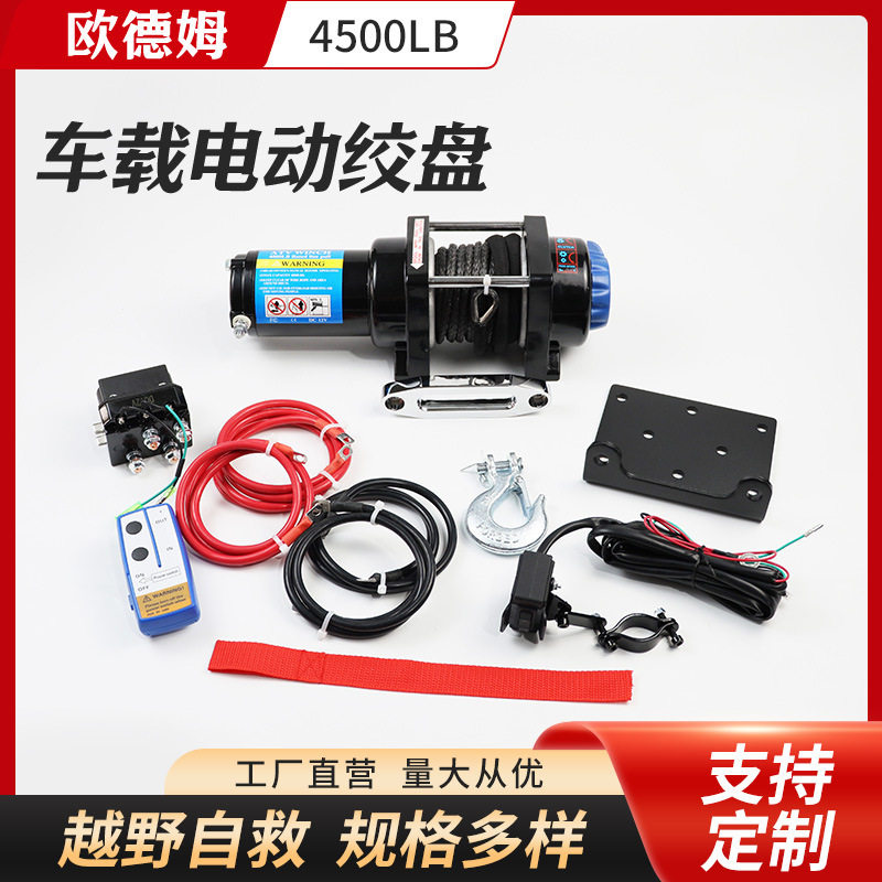直销4500磅车载电动绞盘越野车牵引自救小吊机12v24v便携自锁绞盘