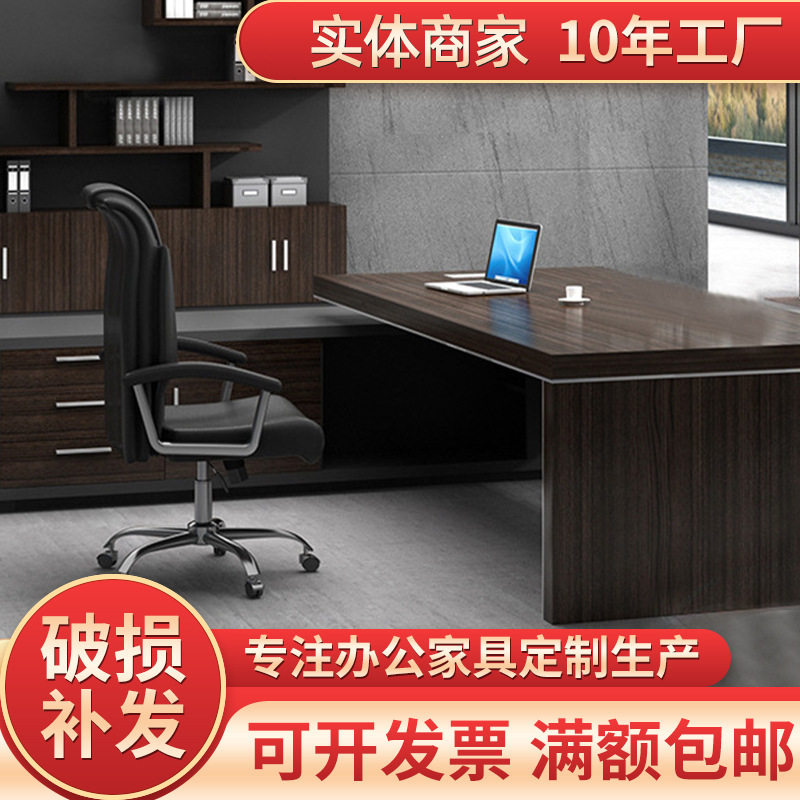 办公室老板桌简约现代办公家具经理总裁桌大班台老板办公桌椅组合