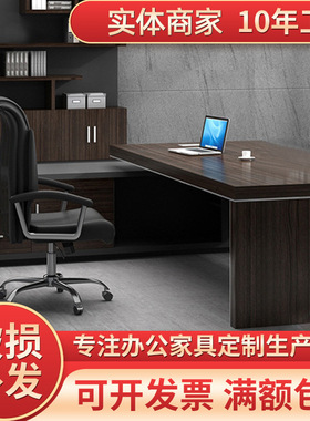 办公室老板桌简约现代办公家具经理总裁桌大班台老板办公桌椅组合