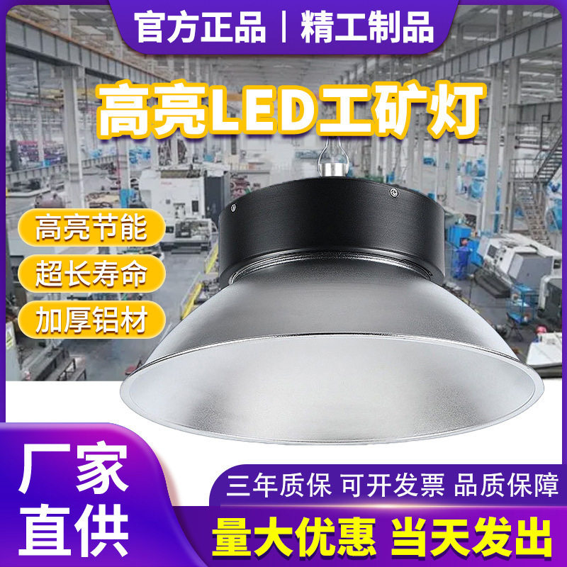 LED工矿灯工厂仓库照明灯车间100w厂房灯防潮高亮led车库灯吊灯