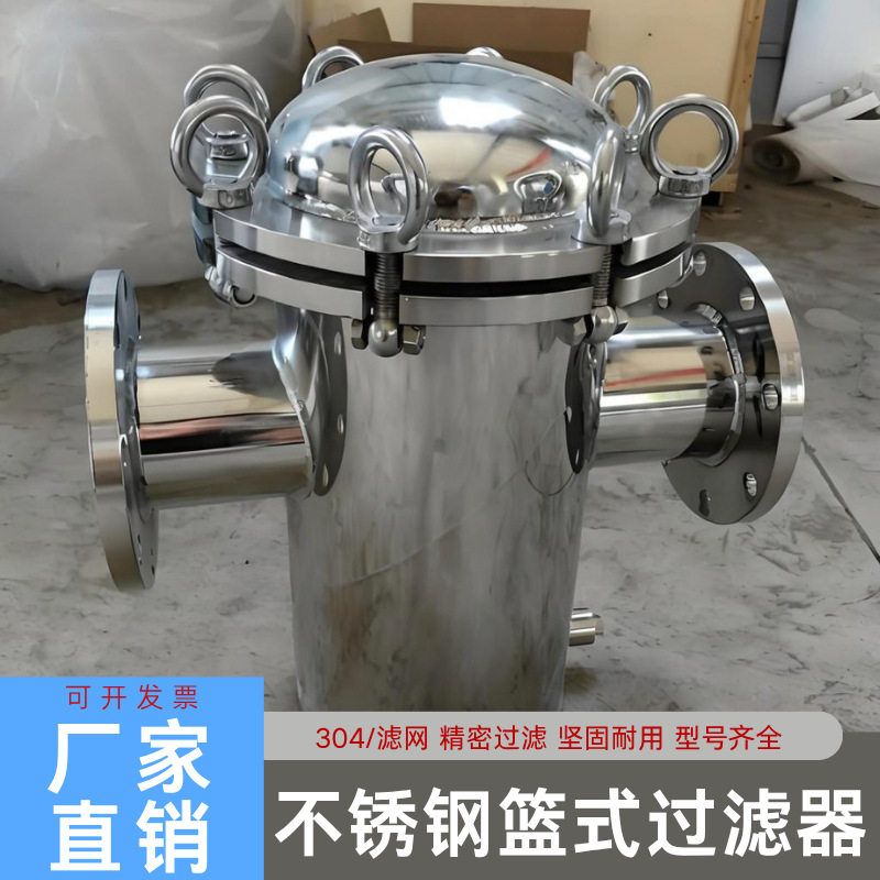不锈钢篮式过滤器304提篮316滤网毛发收集器管道除污蓝式工业阀门