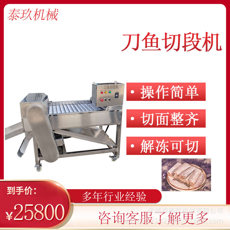 冰冻带鱼切段机 带鱼切段机器 鱼肉切段切片机 沙丁鱼切割机