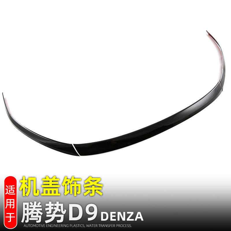 23-25腾势D9机盖中网亮条