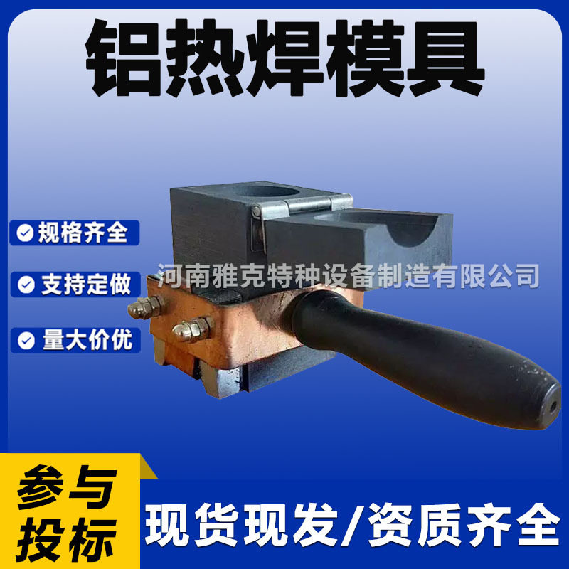 铝热焊模具镁阳极专用焊接模具阴极保护焊接模具横焊竖焊焊粉