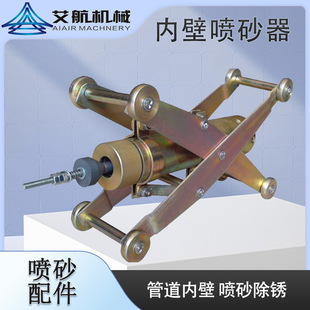 管道内壁喷砂器钢管内壁喷砂枪头 碳化硼内芯耐磨管道除锈配件