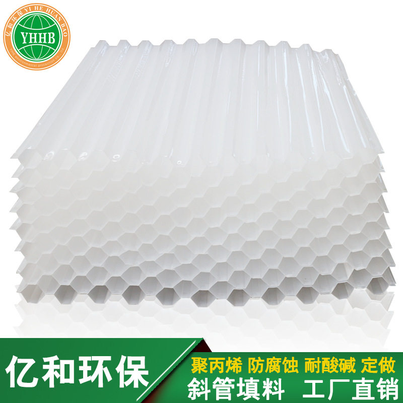 惠州斜管沉淀池pp斜管填料污水处理六角蜂窝填料蜂窝斜板填料厂家