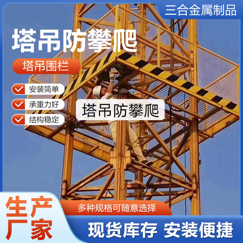 拼装式围栏建筑工地维修平台塔吊防攀爬防护栏组装防安全防护