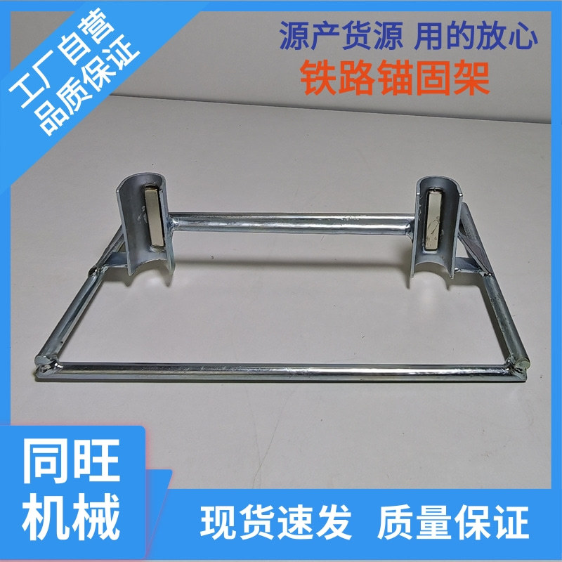 铁路锚固架水泥枕木道钉安装固定砂浆锚固使用支架新二三型轨枕