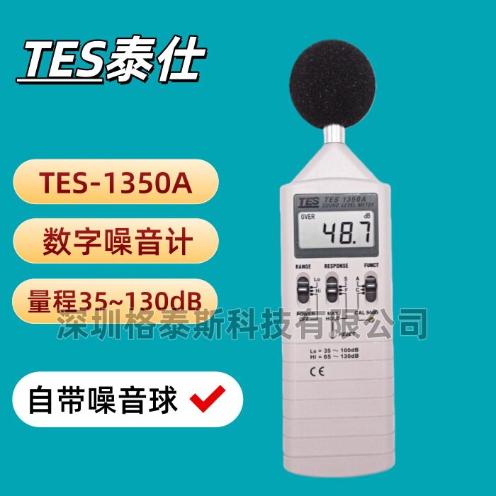 台湾泰仕TES1350A数字式噪音计TES-1350A声级计噪声检测分贝仪