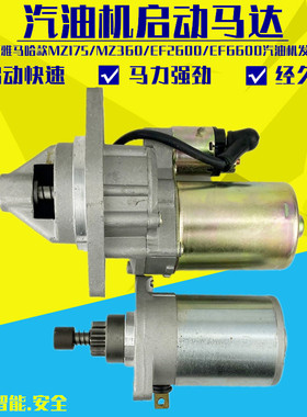 5KW汽油发电机配件EF2600 EF6600电启动马达 166F 185F绞磨机马达
